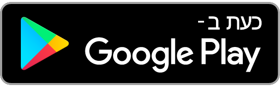 הורדה ב-Google Play — בקרוב