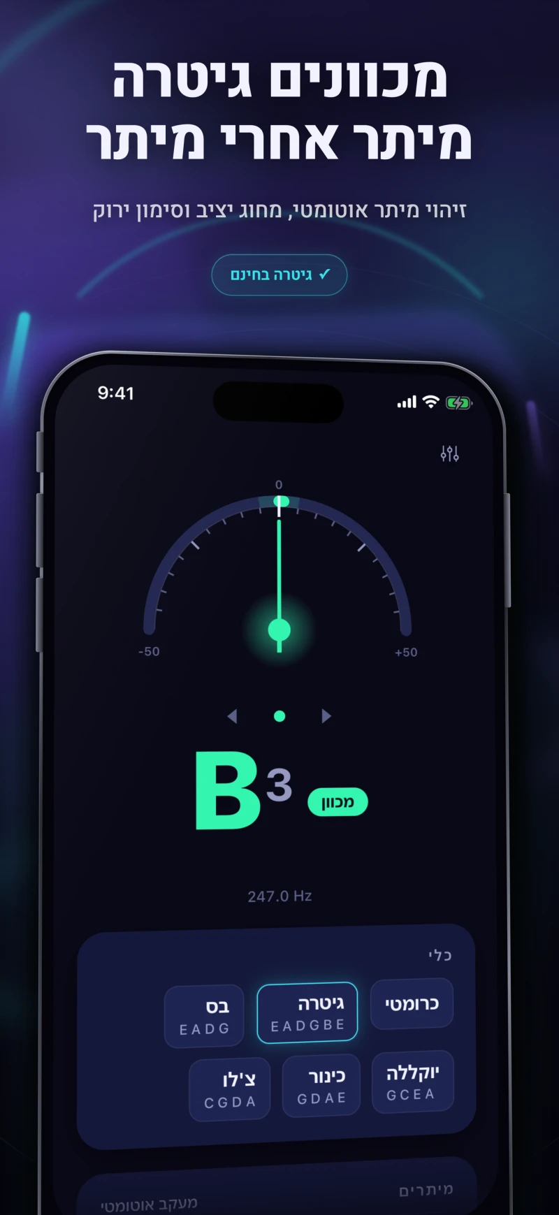 מסך הכוונן של האפליקציה: כוונון גיטרה במיתר B עם מחוג יציב, סימון מכוון ובחירת כלי